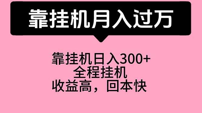靠工具，月入过万，特别适合宝爸宝妈学生党，工作室特别推荐-91搞钱