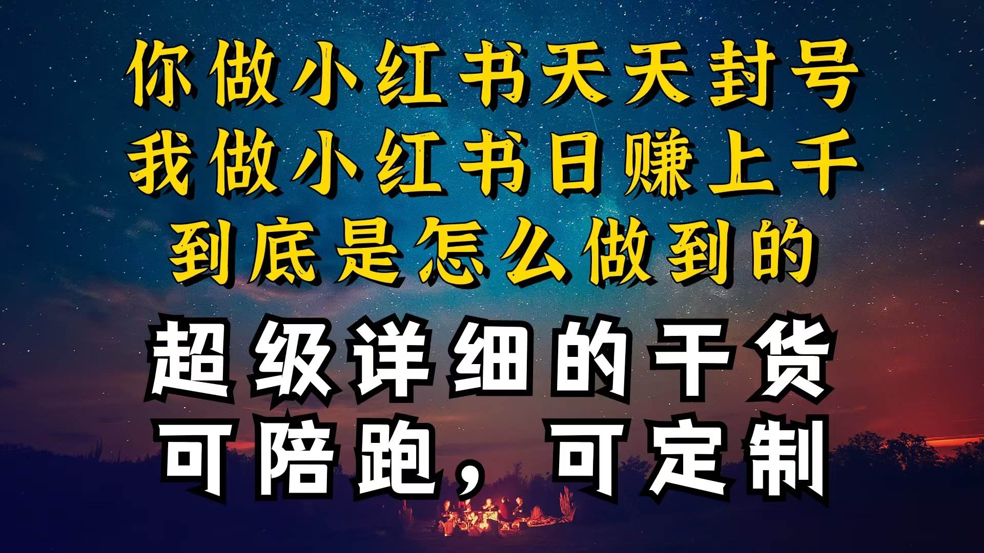 小红书一周突破万级流量池干货,以减肥为例,项目和产品可定制,每天稳...-91搞钱