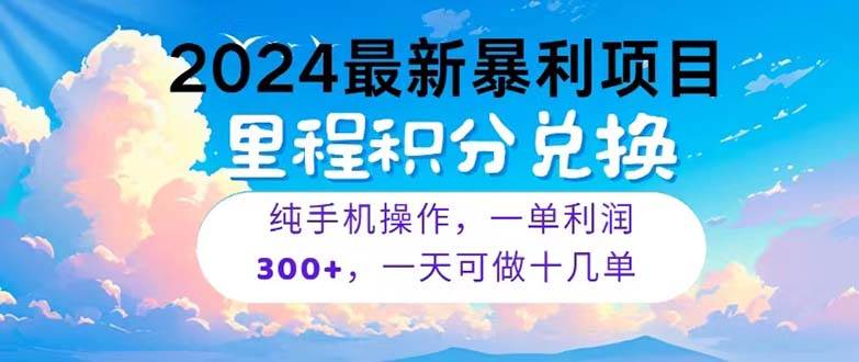 2024最新项目，冷门暴利，暑假马上就到了，整个假期都是高爆发期，一单...-91搞钱