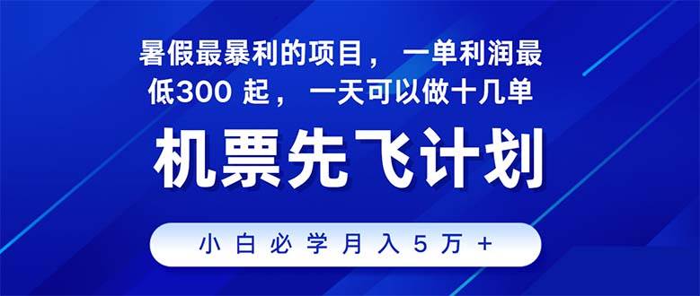 2024暑假最赚钱的项目，暑假来临，正是项目利润高爆发时期。市场很大，...-91搞钱