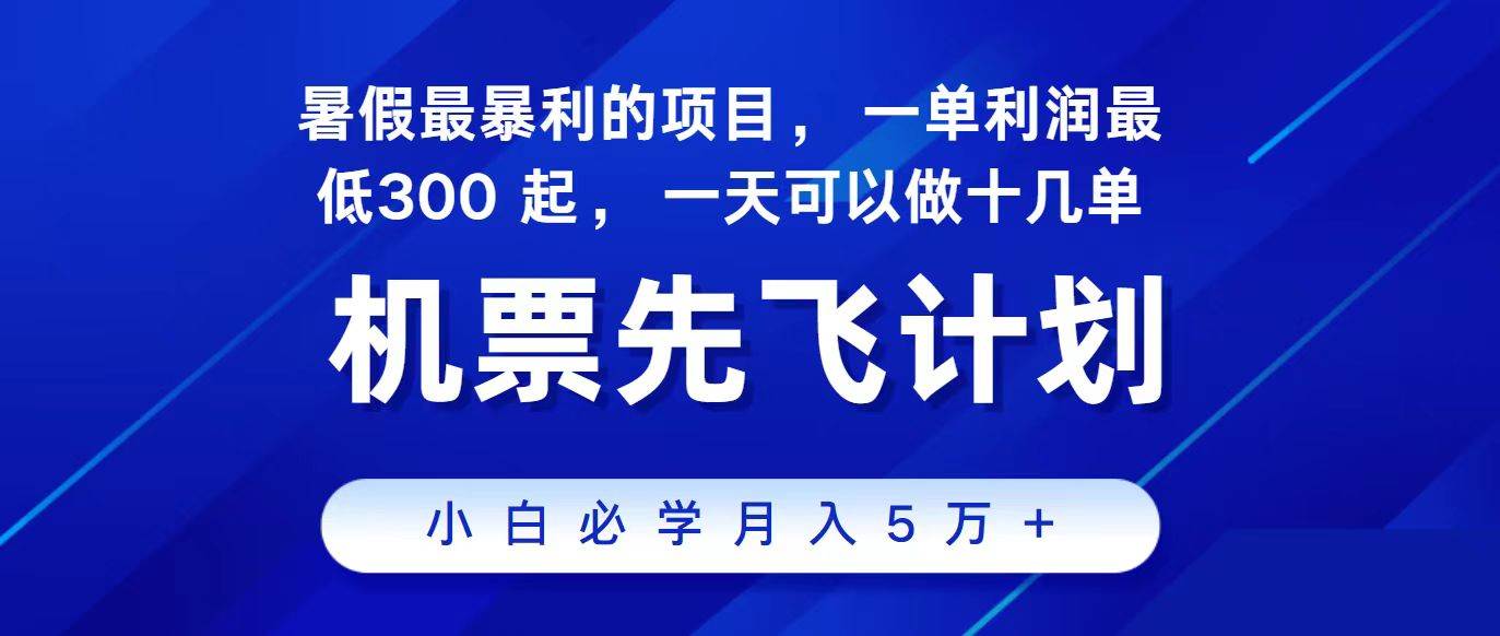 2024最新项目，冷门暴利，整个暑假都是高爆发期，一单利润300+，二十...-91搞钱