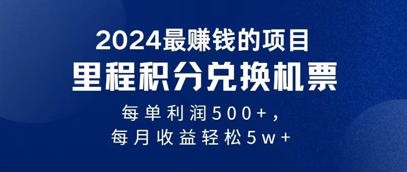 2024暴利项目每单利润500+，无脑操作，十几分钟可操作一单，每天可批量...-91搞钱