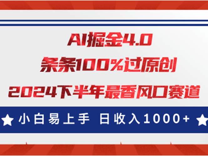 AI掘金4.0玩法，视频号创作分成，最新风口赛道，条条100%过原创，小白...-91搞钱
