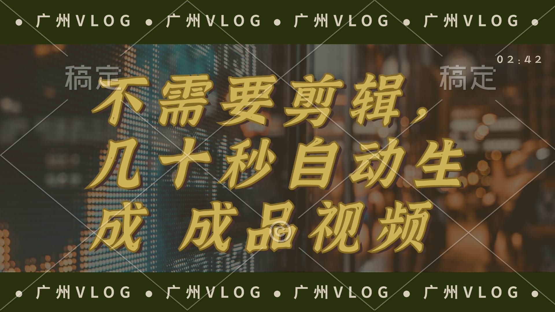 几十秒生成电影解说成品 一键背景音乐画面字幕全搞定-91搞钱