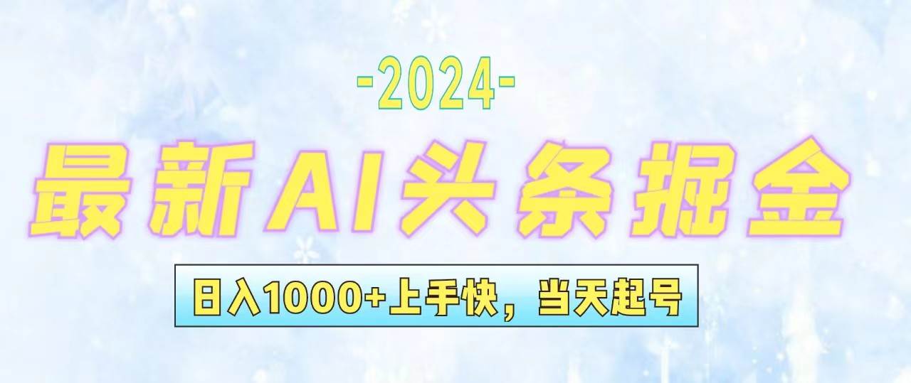 今日头条最新暴力玩法，当天起号，第二天见收益，轻松日入1000+，小白...-91搞钱